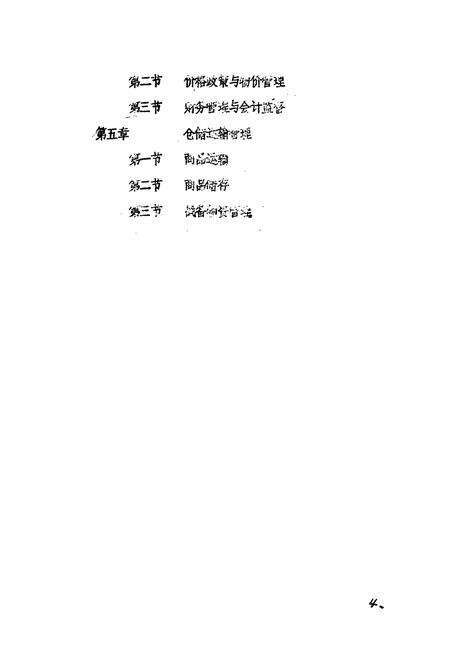 《漳州百货行业志》.pdf电子版_福建省志预览图4