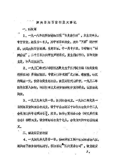 《漳州百货行业志》.pdf电子版_福建省志预览图5