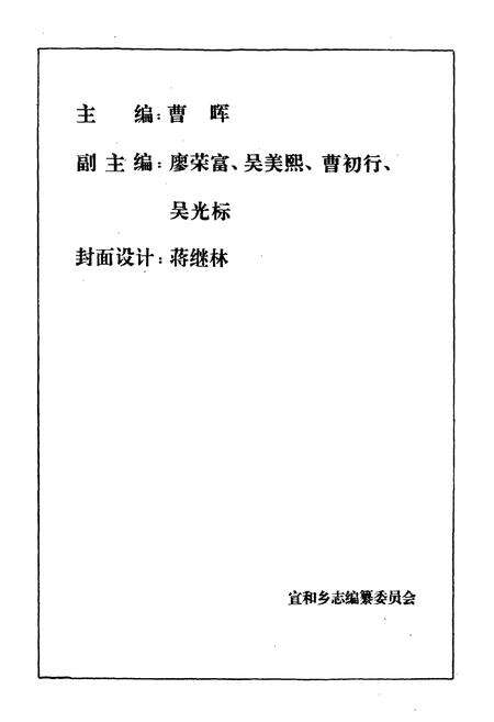 《宣和乡志》.pdf电子版_福建省志预览图2