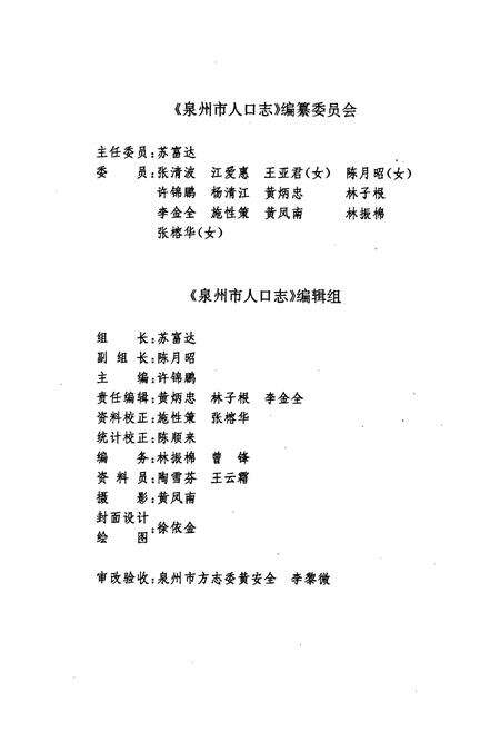 《泉州市人口志》.pdf电子版_福建省志预览图2