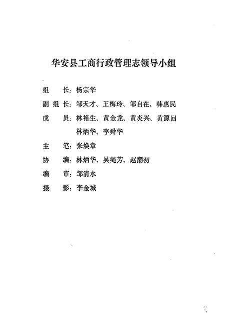 《华安县工商行政管理志(1928-1992)》.pdf电子版_福建省志预览图2