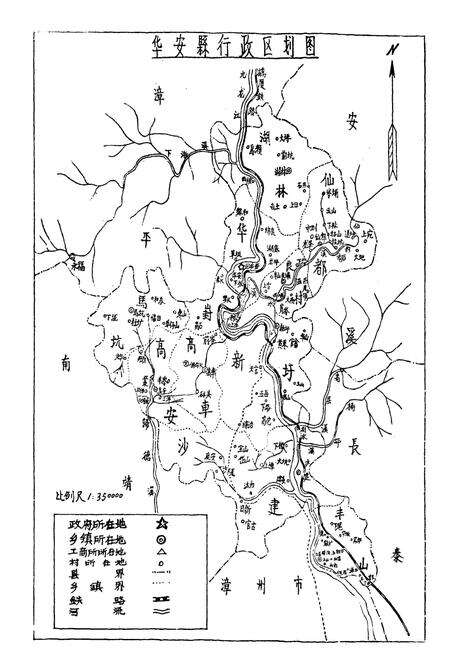 《华安县工商行政管理志(1928-1992)》.pdf电子版_福建省志预览图3
