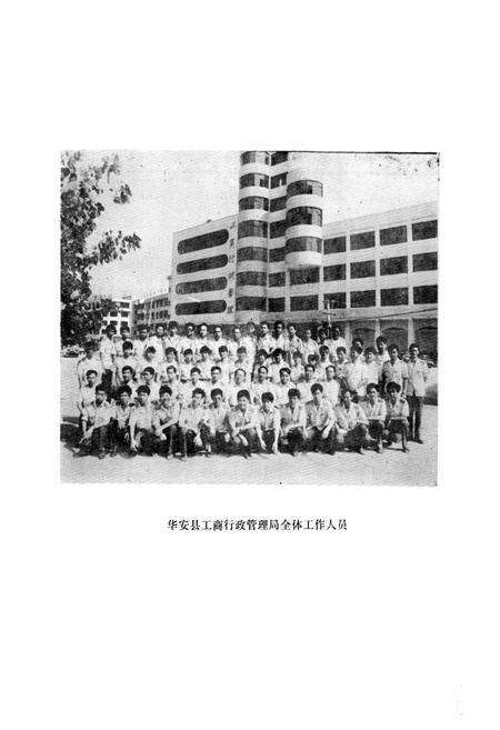 《华安县工商行政管理志(1928-1992)》.pdf电子版_福建省志预览图5