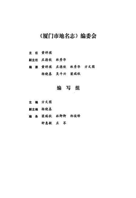 《厦门市地名志》.pdf电子版_福建省志预览图2