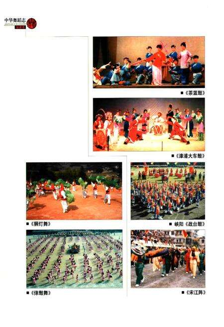 《中华舞蹈卷·福建卷》.pdf电子版_福建省志预览图3