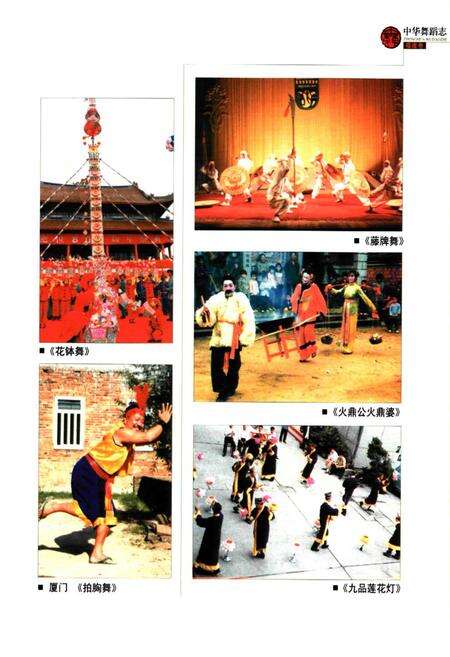 《中华舞蹈卷·福建卷》.pdf电子版_福建省志预览图4