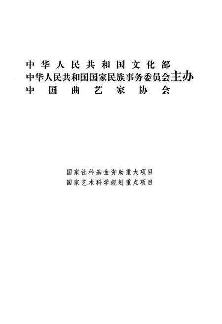 《中国曲艺志·福建卷》.pdf电子版_福建省志预览图2