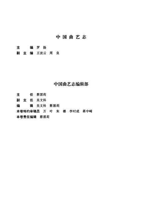 《中国曲艺志·福建卷》.pdf电子版_福建省志预览图4