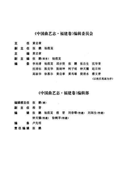《中国曲艺志·福建卷》.pdf电子版_福建省志预览图5