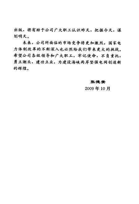 《福建省第二电力建设公司志(1989-2002)》.pdf电子版_福建省志预览图3