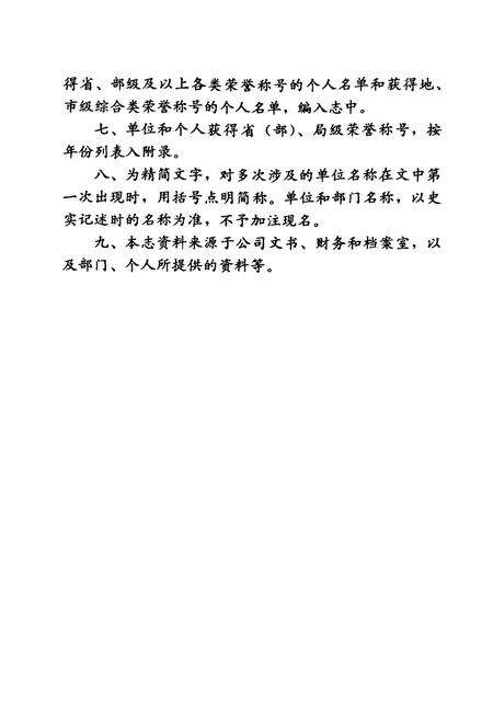 《福建省第二电力建设公司志(1989-2002)》.pdf电子版_福建省志预览图5