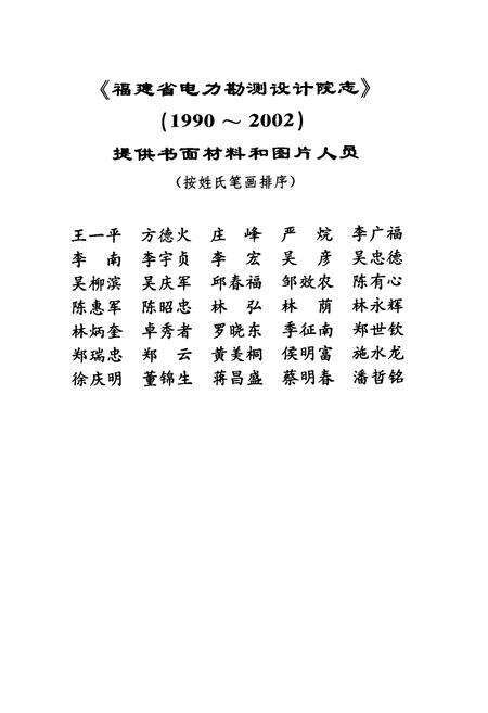 《福建省电力勘测设计院志(1990-2002)》.pdf电子版_福建省志预览图5