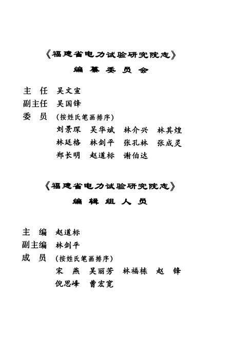 《福建省电力试验研究院志(1991-2002)》.pdf电子版_福建省志预览图3