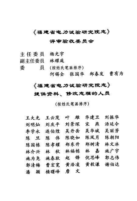 《福建省电力试验研究院志(1991-2002)》.pdf电子版_福建省志预览图4
