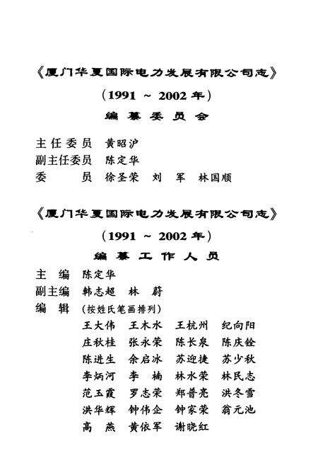《厦门华夏国际电力发展有限公司志》.pdf电子版_福建省志预览图2