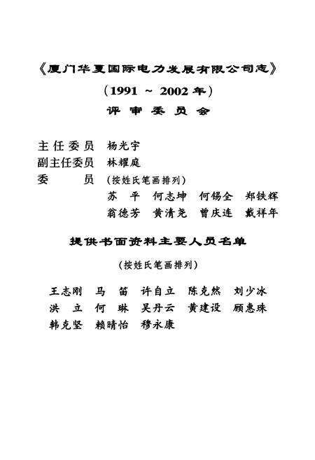 《厦门华夏国际电力发展有限公司志》.pdf电子版_福建省志预览图5