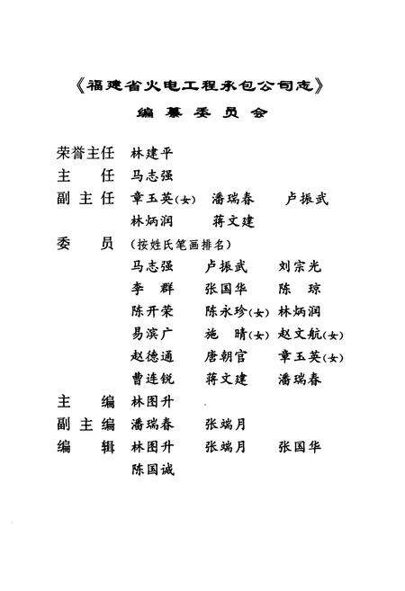 《福建省火电工程承包公司志(1984-2002)》.pdf电子版_福建省志预览图2