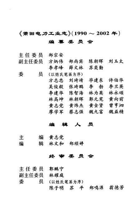 《莆田电力工业志(1990-2002)》.pdf电子版_福建省志预览图4
