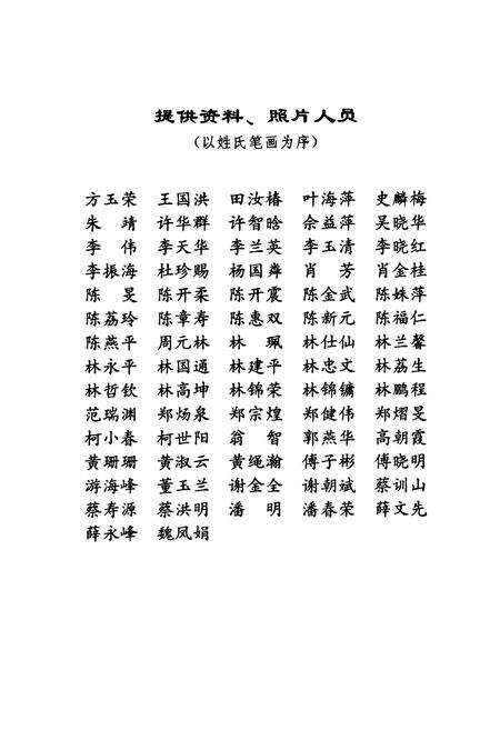 《莆田电力工业志(1990-2002)》.pdf电子版_福建省志预览图5