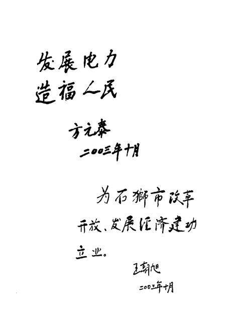 《石狮电力工业志(1924-2002)》.pdf电子版_福建省志预览图2