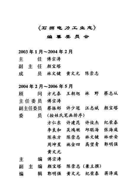 《石狮电力工业志(1924-2002)》.pdf电子版_福建省志预览图4