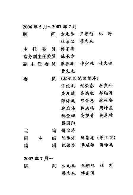《石狮电力工业志(1924-2002)》.pdf电子版_福建省志预览图5
