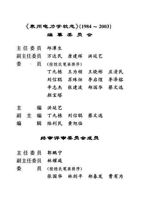 《泉州电力学校志(1984-2003)》.pdf电子版_福建省志预览图2