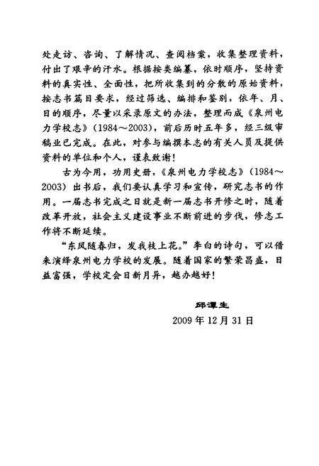 《泉州电力学校志(1984-2003)》.pdf电子版_福建省志预览图5