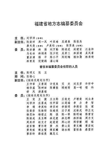 《福建省志·审判志》.pdf电子版_福建省志预览图2