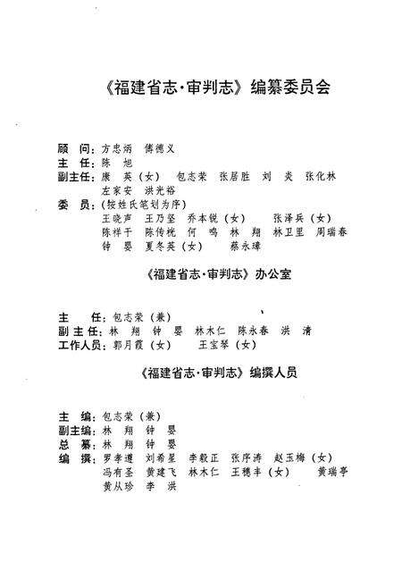 《福建省志·审判志》.pdf电子版_福建省志预览图3