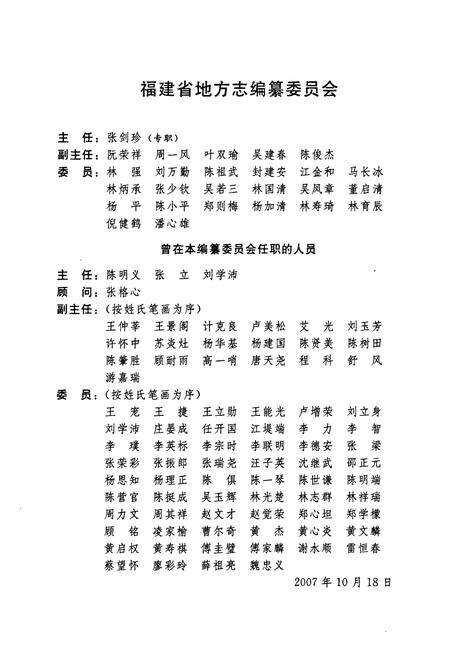 《福建省志·妇女运动志》.pdf电子版_福建省志预览图2