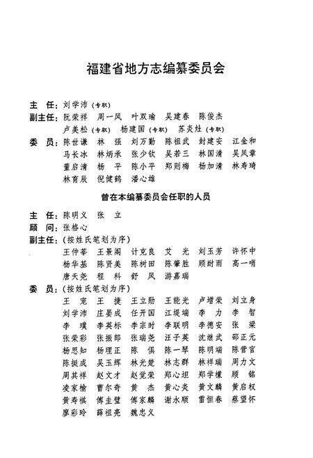 《福建省志·工人运动志》.pdf电子版_福建省志预览图2