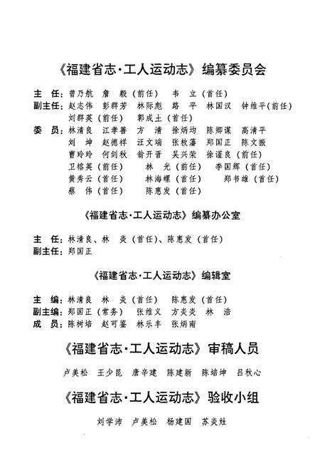 《福建省志·工人运动志》.pdf电子版_福建省志预览图4