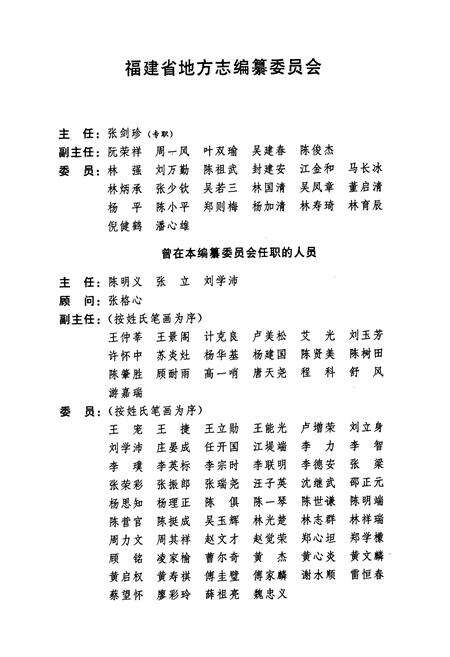 《福建省志·物资志》.pdf电子版_福建省志预览图2