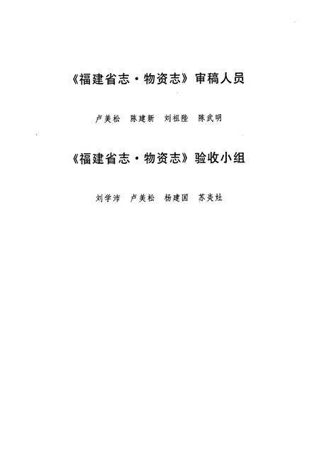 《福建省志·物资志》.pdf电子版_福建省志预览图5