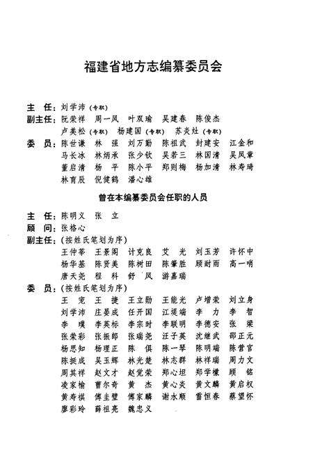 《福建省志·金融志(1989-1998)》.pdf电子版_福建省志预览图2