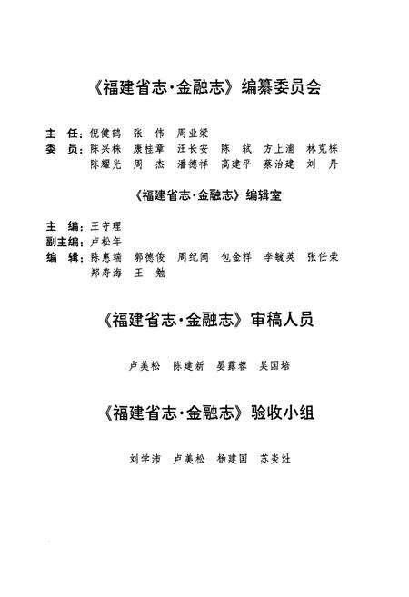 《福建省志·金融志(1989-1998)》.pdf电子版_福建省志预览图5