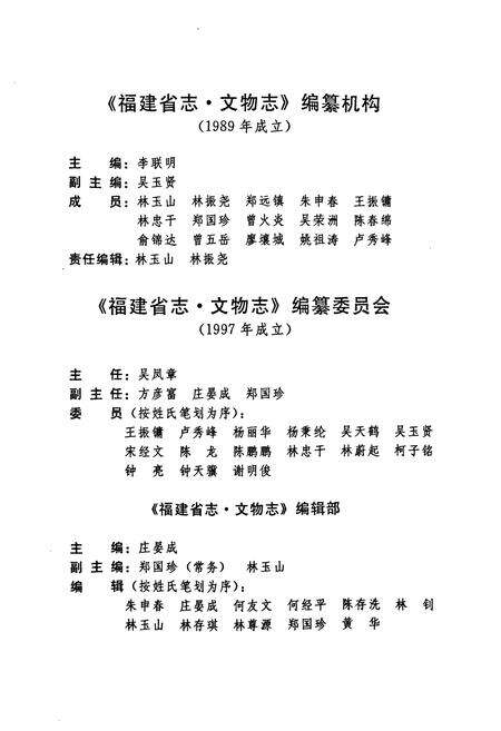 《福建省志·文物志》.pdf电子版_福建省志预览图3