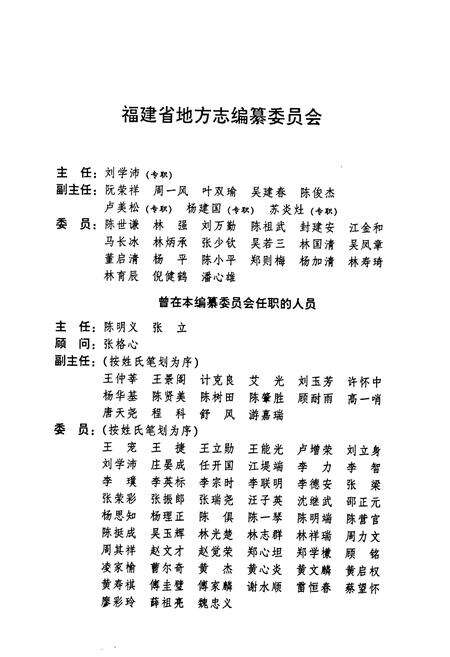 《福建省志·新闻志》.pdf电子版_福建省志预览图2