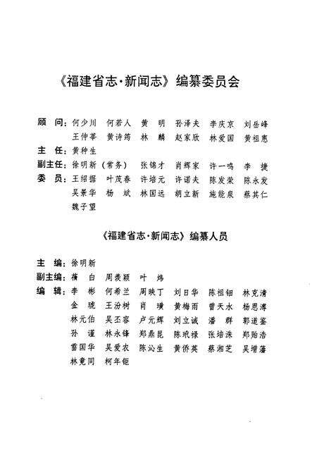 《福建省志·新闻志》.pdf电子版_福建省志预览图3