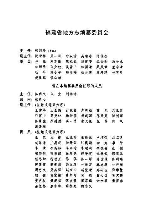 《福建省志·出版志》.pdf电子版_福建省志预览图2