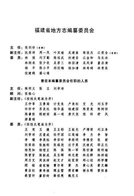 《福建省志·闽台关系志》.pdf电子版_福建省志预览图3