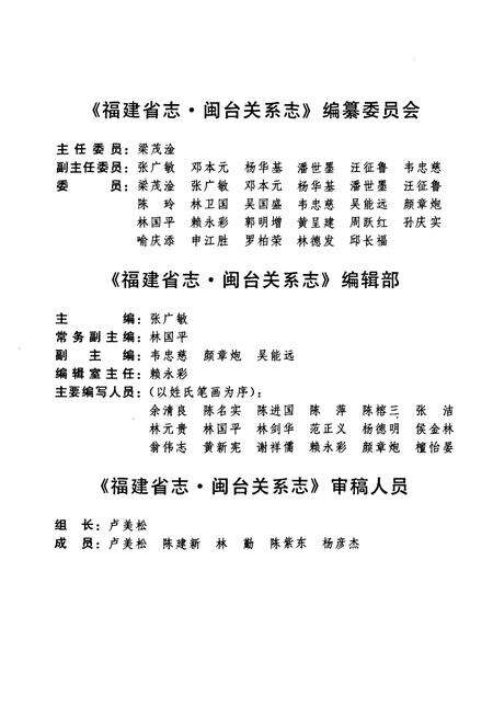 《福建省志·闽台关系志》.pdf电子版_福建省志预览图4
