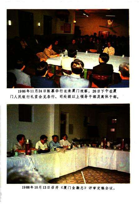 《厦门金融志》.pdf电子版_福建省志预览图2