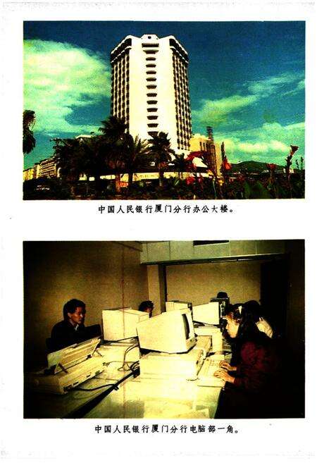 《厦门金融志》.pdf电子版_福建省志预览图3