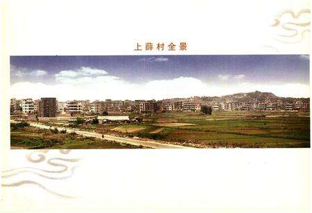 《上薛村志》.pdf电子版_福建省志预览图2