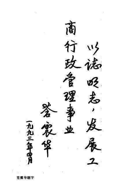 《宁德地区工商行政管理志》.pdf电子版_福建省志预览图2