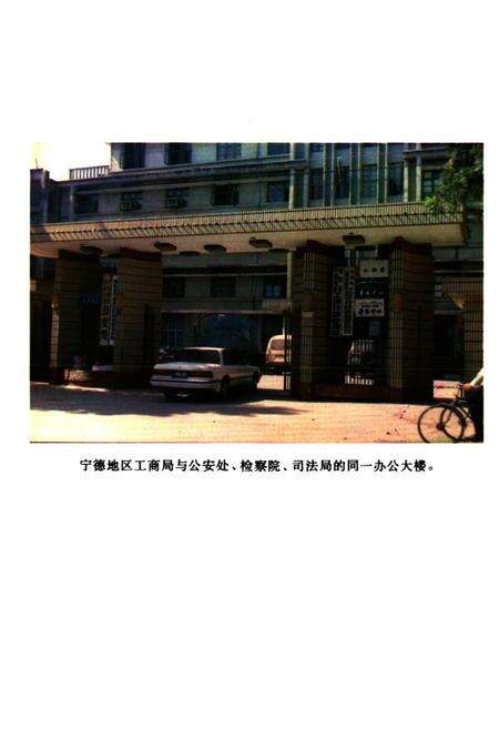 《宁德地区工商行政管理志》.pdf电子版_福建省志预览图5