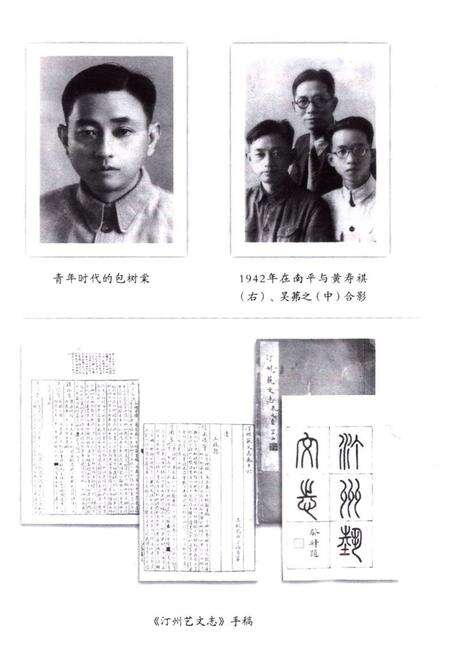 《汀州艺文志》.pdf电子版_福建省志预览图3