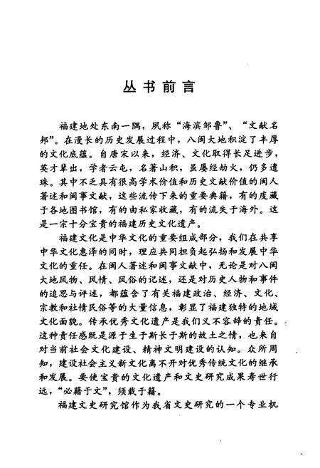 《汀州艺文志》.pdf电子版_福建省志预览图4